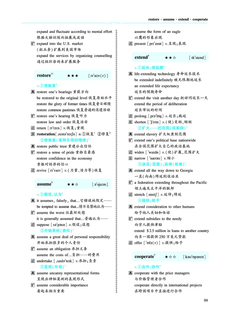 第二章以完形填空为中心（386词）_考研英语真题_考研英语（一）历年真题_单词资料_英语一黄皮书词汇电子版（题型精简版）