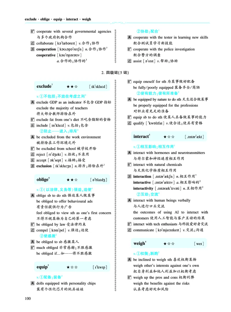 第二章以完形填空为中心（386词）_考研英语真题_考研英语（一）历年真题_单词资料_英语一黄皮书词汇电子版（题型精简版）