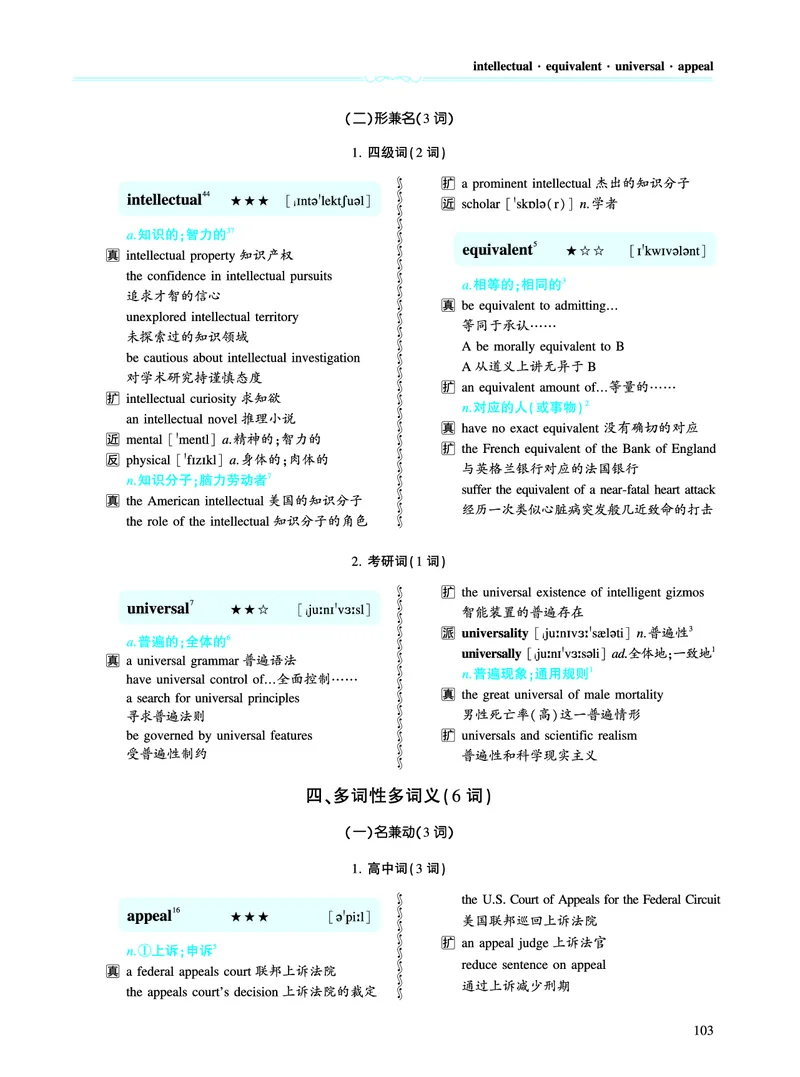 第二章以完形填空为中心（386词）_考研英语真题_考研英语（一）历年真题_单词资料_英语一黄皮书词汇电子版（题型精简版）