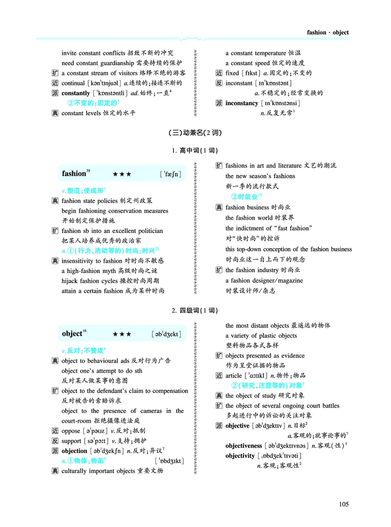 第二章以完形填空为中心（386词）_考研英语真题_考研英语（一）历年真题_单词资料_英语一黄皮书词汇电子版（题型精简版）