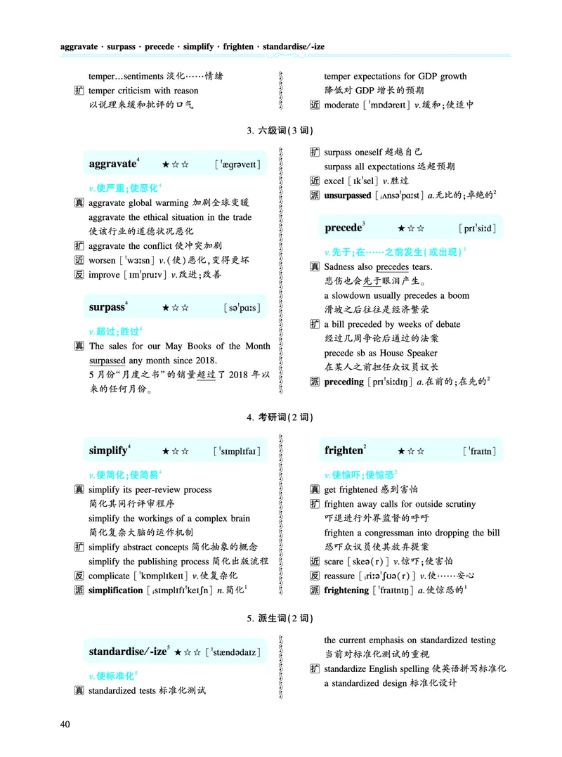 第二章以完形填空为中心（386词）_考研英语真题_考研英语（一）历年真题_单词资料_英语一黄皮书词汇电子版（题型精简版）