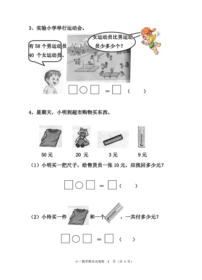 人教版一年级下册数学试题-期末复习含答案_一年级上下册资料_一年级上语数英上下册学习资料_3-6-4、小学一年级数学下册_人教版_5、期末测试卷