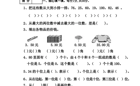 人教版一年级下册数学试题-期末复习含答案_一年级上下册资料_一年级上语数英上下册学习资料_3-6-4、小学一年级数学下册_人教版_5、期末测试卷