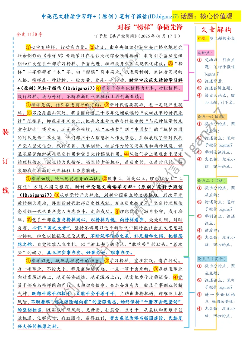 0119---标注白-对标&ldquo;榜样&rdquo;争做先锋公众号：上岸总站_2026考公资料_（57）申论材料_00、笔杆子晨读材料_2025笔杆子晨读_1月
