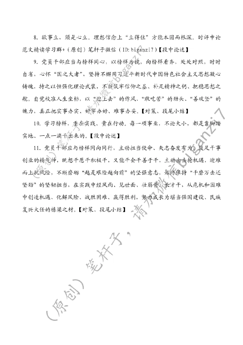 0119---标注白-对标&ldquo;榜样&rdquo;争做先锋公众号：上岸总站_2026考公资料_（57）申论材料_00、笔杆子晨读材料_2025笔杆子晨读_1月