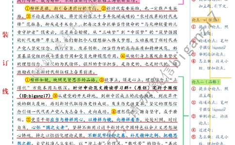 0119---标注白-对标&ldquo;榜样&rdquo;争做先锋公众号：上岸总站_2026考公资料_（57）申论材料_00、笔杆子晨读材料_2025笔杆子晨读_1月