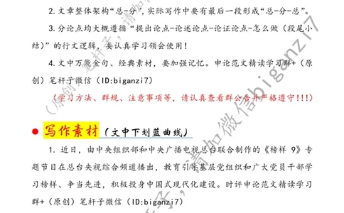 0119---标注白-对标&ldquo;榜样&rdquo;争做先锋公众号：上岸总站_2026考公资料_（57）申论材料_00、笔杆子晨读材料_2025笔杆子晨读_1月