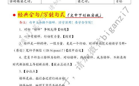 0119---标注白-对标&ldquo;榜样&rdquo;争做先锋公众号：上岸总站_2026考公资料_（57）申论材料_00、笔杆子晨读材料_2025笔杆子晨读_1月