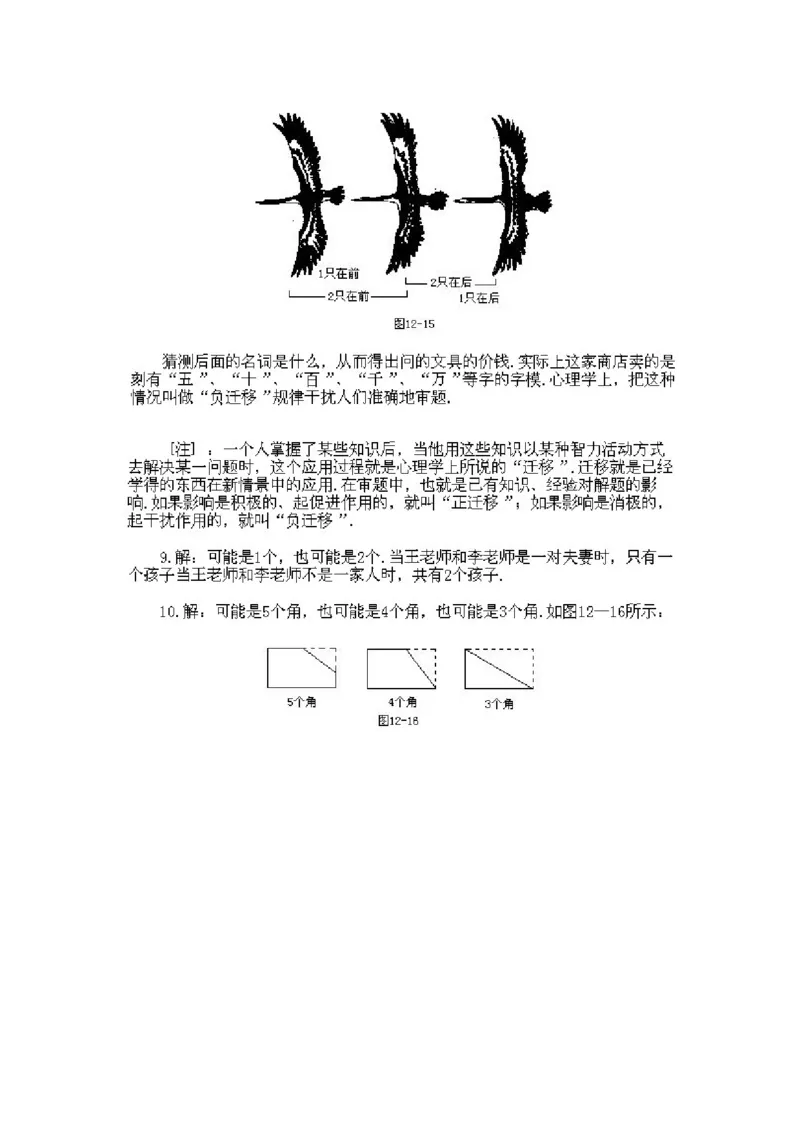 小学二年级上册数学奥数知识点讲解第9课《仔细审题》试题附答案_一年级上下册资料_3-2-1、小学奥数一年级_3-2-2、小学奥数二年级_小学二年级上册数学奥数知识点讲解