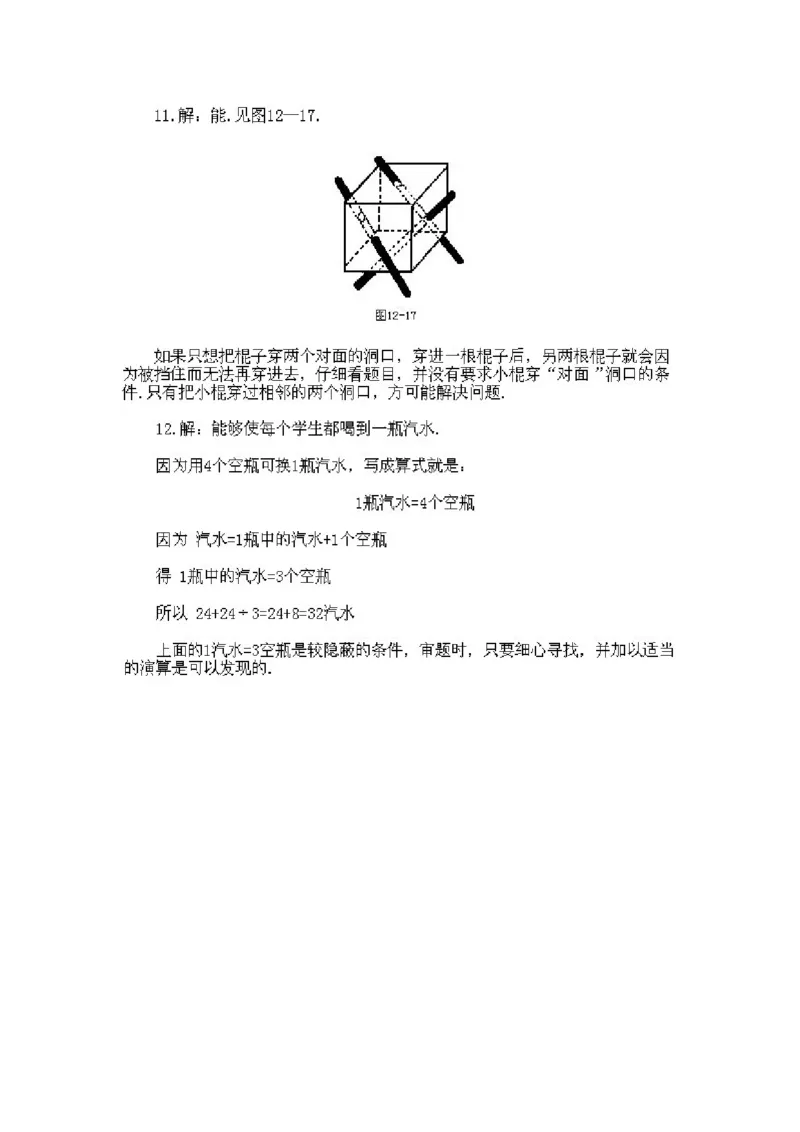 小学二年级上册数学奥数知识点讲解第9课《仔细审题》试题附答案_一年级上下册资料_3-2-1、小学奥数一年级_3-2-2、小学奥数二年级_小学二年级上册数学奥数知识点讲解