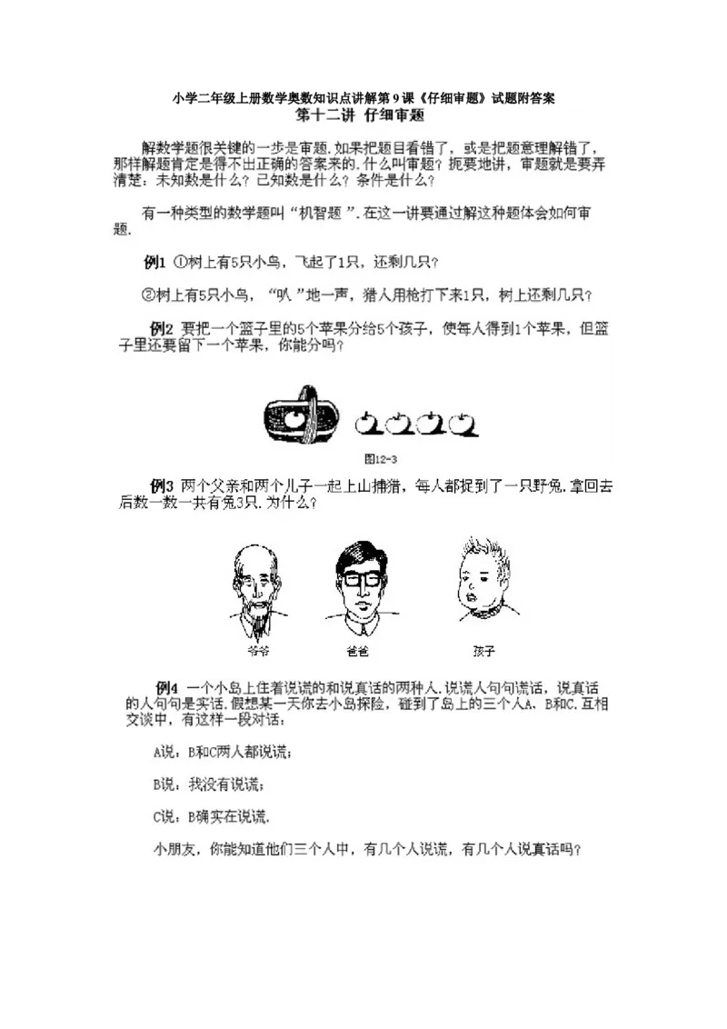 小学二年级上册数学奥数知识点讲解第9课《仔细审题》试题附答案_一年级上下册资料_3-2-1、小学奥数一年级_3-2-2、小学奥数二年级_小学二年级上册数学奥数知识点讲解