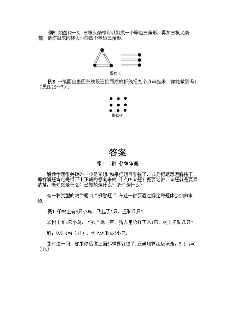 小学二年级上册数学奥数知识点讲解第9课《仔细审题》试题附答案_一年级上下册资料_3-2-1、小学奥数一年级_3-2-2、小学奥数二年级_小学二年级上册数学奥数知识点讲解