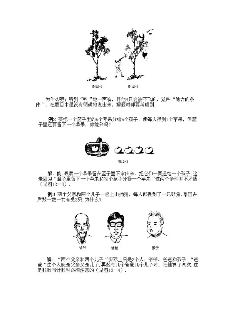 小学二年级上册数学奥数知识点讲解第9课《仔细审题》试题附答案_一年级上下册资料_3-2-1、小学奥数一年级_3-2-2、小学奥数二年级_小学二年级上册数学奥数知识点讲解