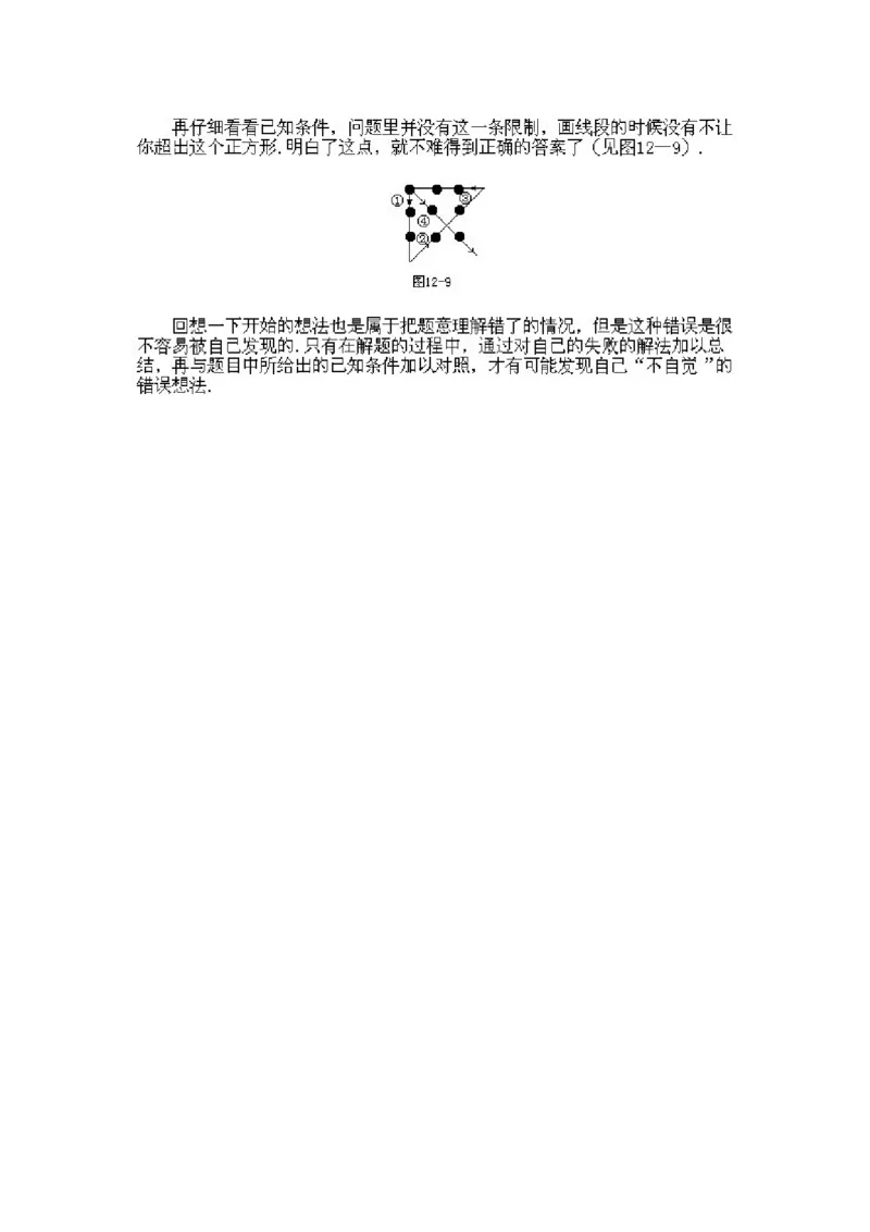 小学二年级上册数学奥数知识点讲解第9课《仔细审题》试题附答案_一年级上下册资料_3-2-1、小学奥数一年级_3-2-2、小学奥数二年级_小学二年级上册数学奥数知识点讲解