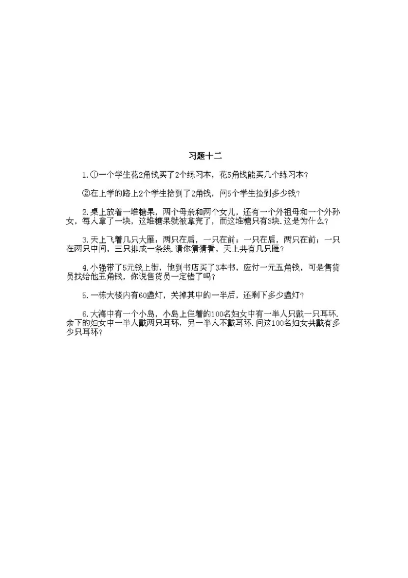 小学二年级上册数学奥数知识点讲解第9课《仔细审题》试题附答案_一年级上下册资料_3-2-1、小学奥数一年级_3-2-2、小学奥数二年级_小学二年级上册数学奥数知识点讲解