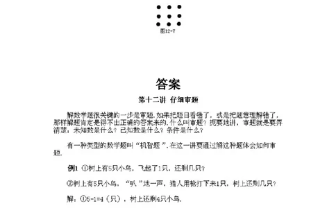 小学二年级上册数学奥数知识点讲解第9课《仔细审题》试题附答案_一年级上下册资料_3-2-1、小学奥数一年级_3-2-2、小学奥数二年级_小学二年级上册数学奥数知识点讲解
