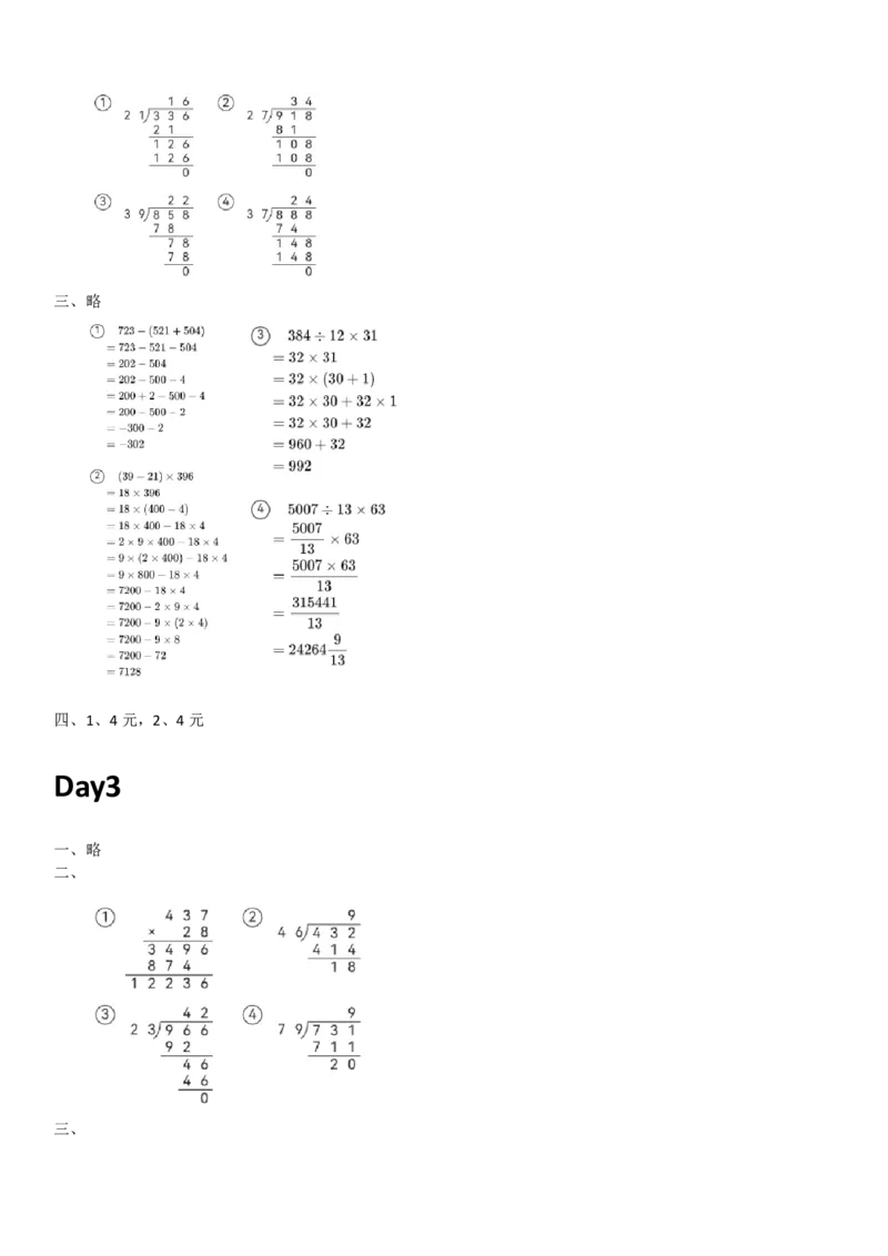 人教版数学四年级上册课内提升每日一练_小学数学一二三四五年级上下册晨读晚默每日练小纸条知识点_小学数学（每日一练小纸条）_人教版数学每日一练4上（17天）