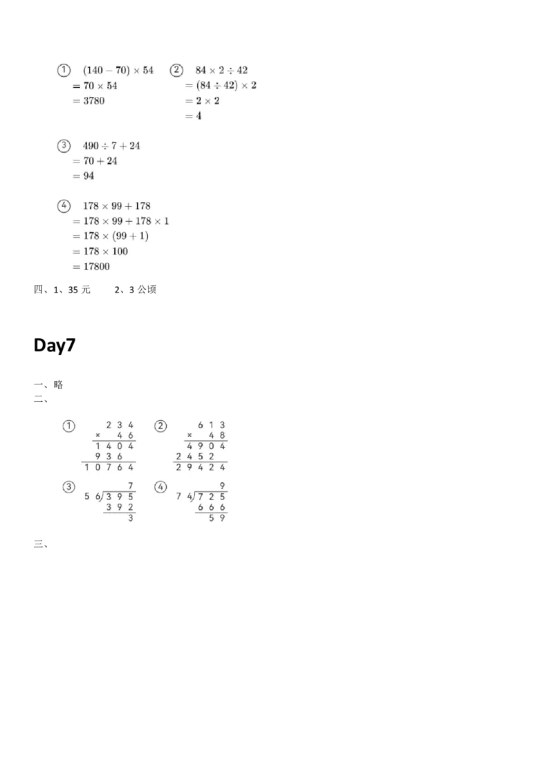 人教版数学四年级上册课内提升每日一练_小学数学一二三四五年级上下册晨读晚默每日练小纸条知识点_小学数学（每日一练小纸条）_人教版数学每日一练4上（17天）