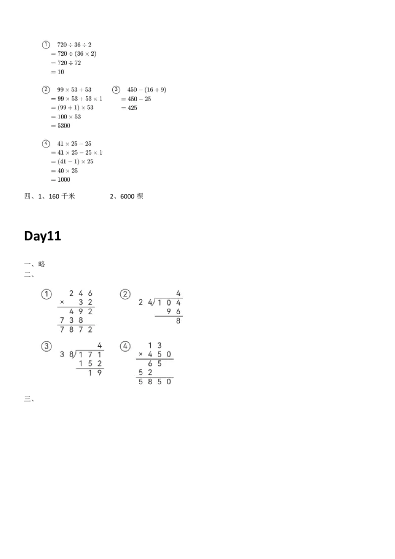 人教版数学四年级上册课内提升每日一练_小学数学一二三四五年级上下册晨读晚默每日练小纸条知识点_小学数学（每日一练小纸条）_人教版数学每日一练4上（17天）
