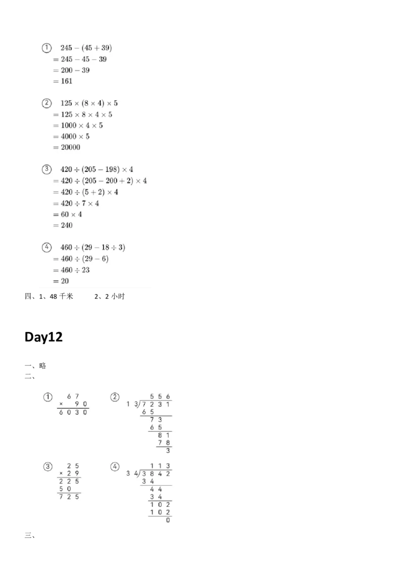 人教版数学四年级上册课内提升每日一练_小学数学一二三四五年级上下册晨读晚默每日练小纸条知识点_小学数学（每日一练小纸条）_人教版数学每日一练4上（17天）