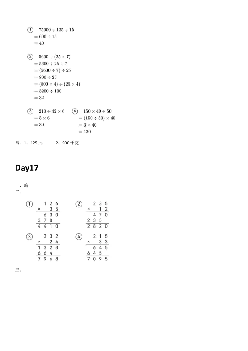 人教版数学四年级上册课内提升每日一练_小学数学一二三四五年级上下册晨读晚默每日练小纸条知识点_小学数学（每日一练小纸条）_人教版数学每日一练4上（17天）