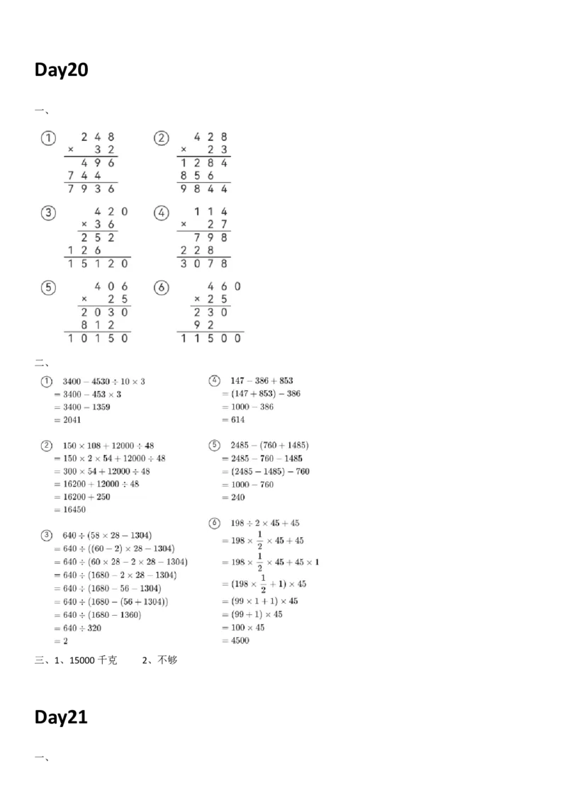 人教版数学四年级上册课内提升每日一练_小学数学一二三四五年级上下册晨读晚默每日练小纸条知识点_小学数学（每日一练小纸条）_人教版数学每日一练4上（17天）