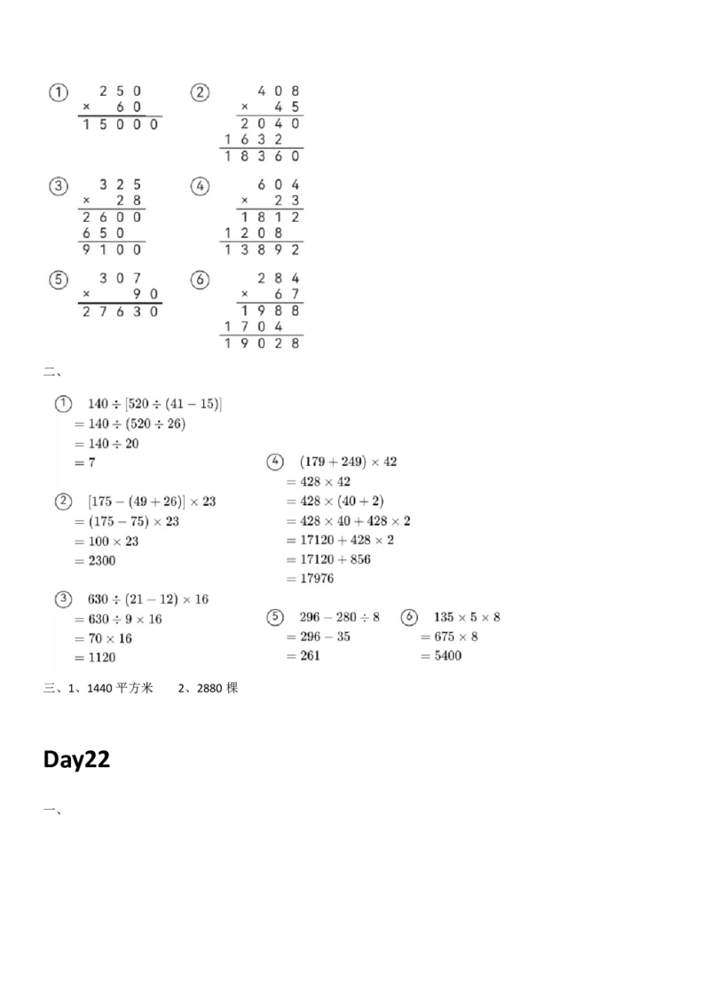 人教版数学四年级上册课内提升每日一练_小学数学一二三四五年级上下册晨读晚默每日练小纸条知识点_小学数学（每日一练小纸条）_人教版数学每日一练4上（17天）