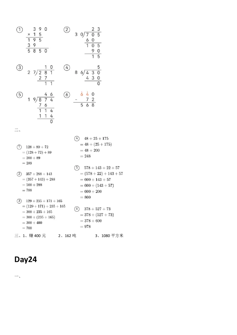人教版数学四年级上册课内提升每日一练_小学数学一二三四五年级上下册晨读晚默每日练小纸条知识点_小学数学（每日一练小纸条）_人教版数学每日一练4上（17天）