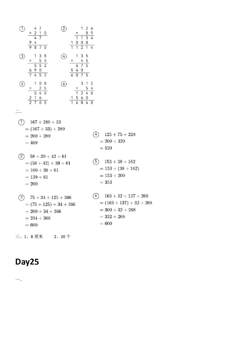 人教版数学四年级上册课内提升每日一练_小学数学一二三四五年级上下册晨读晚默每日练小纸条知识点_小学数学（每日一练小纸条）_人教版数学每日一练4上（17天）