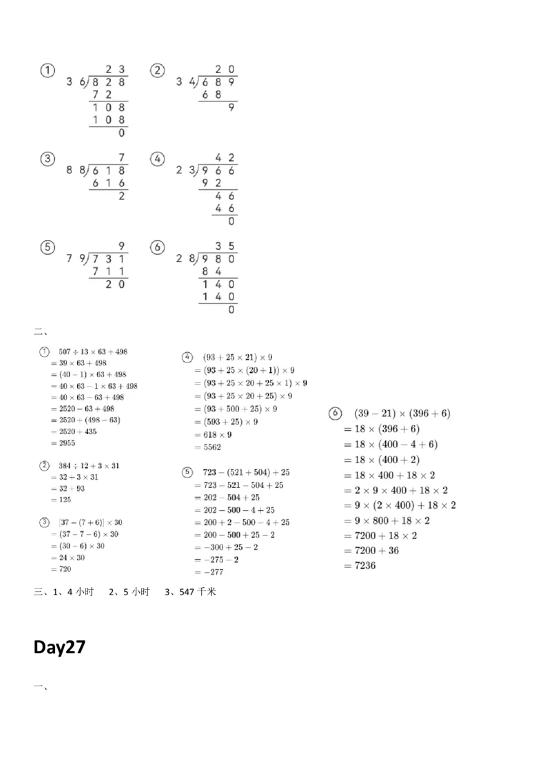 人教版数学四年级上册课内提升每日一练_小学数学一二三四五年级上下册晨读晚默每日练小纸条知识点_小学数学（每日一练小纸条）_人教版数学每日一练4上（17天）