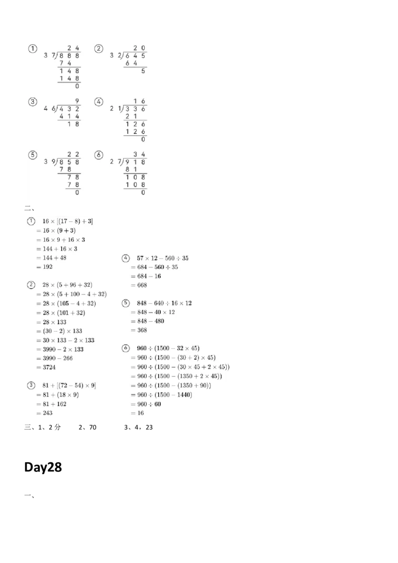 人教版数学四年级上册课内提升每日一练_小学数学一二三四五年级上下册晨读晚默每日练小纸条知识点_小学数学（每日一练小纸条）_人教版数学每日一练4上（17天）