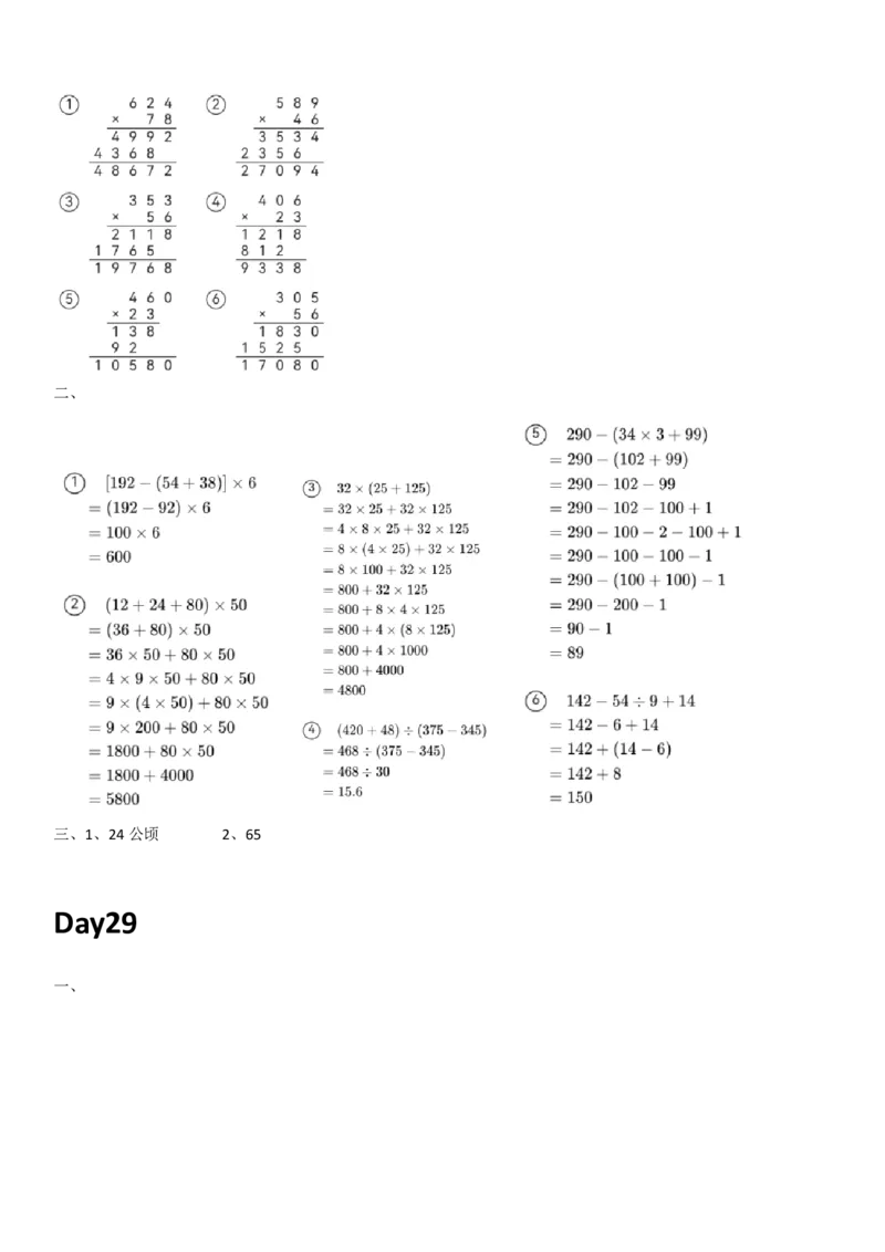 人教版数学四年级上册课内提升每日一练_小学数学一二三四五年级上下册晨读晚默每日练小纸条知识点_小学数学（每日一练小纸条）_人教版数学每日一练4上（17天）