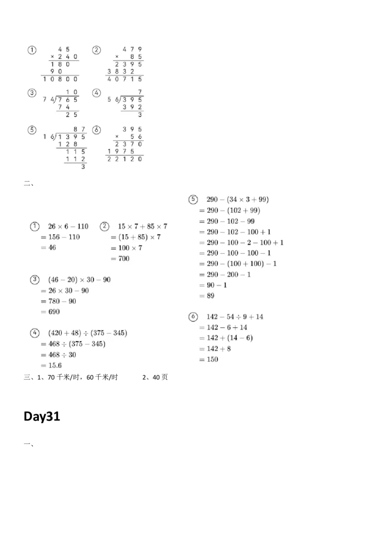 人教版数学四年级上册课内提升每日一练_小学数学一二三四五年级上下册晨读晚默每日练小纸条知识点_小学数学（每日一练小纸条）_人教版数学每日一练4上（17天）