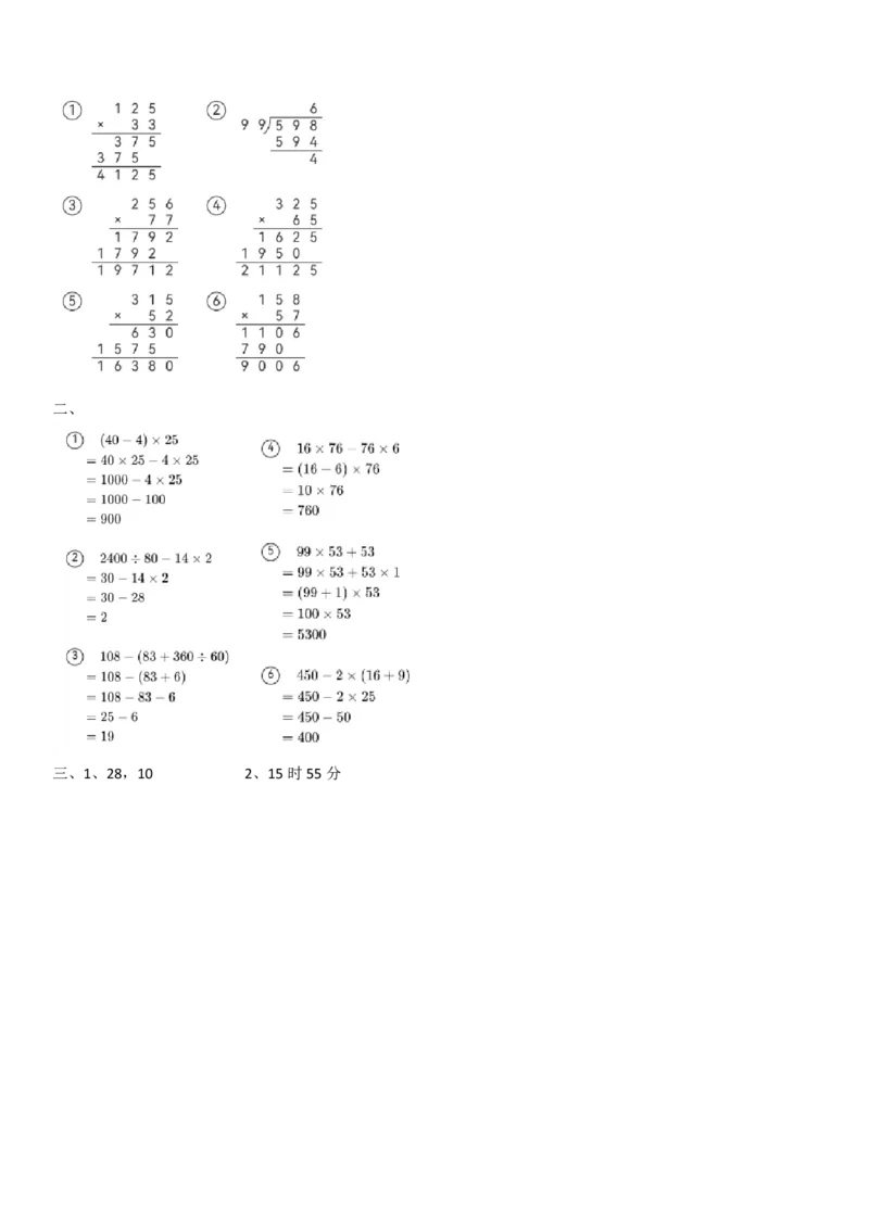 人教版数学四年级上册课内提升每日一练_小学数学一二三四五年级上下册晨读晚默每日练小纸条知识点_小学数学（每日一练小纸条）_人教版数学每日一练4上（17天）