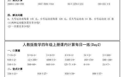 人教版数学四年级上册课内提升每日一练_小学数学一二三四五年级上下册晨读晚默每日练小纸条知识点_小学数学（每日一练小纸条）_人教版数学每日一练4上（17天）