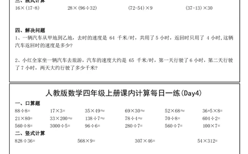 人教版数学四年级上册课内提升每日一练_小学数学一二三四五年级上下册晨读晚默每日练小纸条知识点_小学数学（每日一练小纸条）_人教版数学每日一练4上（17天）