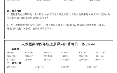 人教版数学四年级上册课内提升每日一练_小学数学一二三四五年级上下册晨读晚默每日练小纸条知识点_小学数学（每日一练小纸条）_人教版数学每日一练4上（17天）