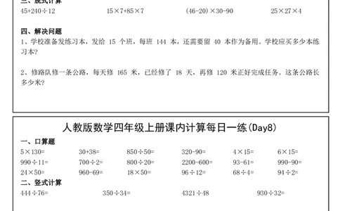 人教版数学四年级上册课内提升每日一练_小学数学一二三四五年级上下册晨读晚默每日练小纸条知识点_小学数学（每日一练小纸条）_人教版数学每日一练4上（17天）