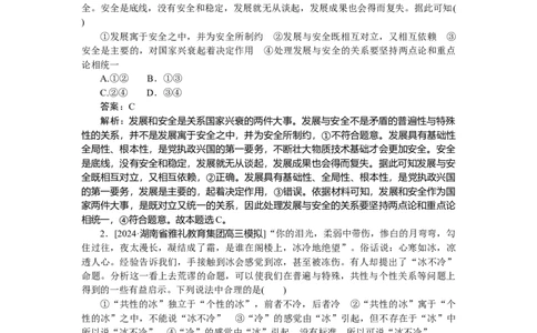 专练25_2025高中教辅（后续还会更新新习题试卷）_2025高中全科《微专题&middot;小练习》_2025高中全科《微专题小练习》_2025版&middot;微专题小练习&middot;思想政治