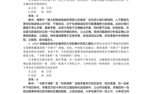 专练25_2025高中教辅（后续还会更新新习题试卷）_2025高中全科《微专题&middot;小练习》_2025高中全科《微专题小练习》_2025版&middot;微专题小练习&middot;思想政治