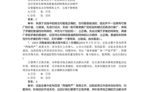 专练25_2025高中教辅（后续还会更新新习题试卷）_2025高中全科《微专题&middot;小练习》_2025高中全科《微专题小练习》_2025版&middot;微专题小练习&middot;思想政治