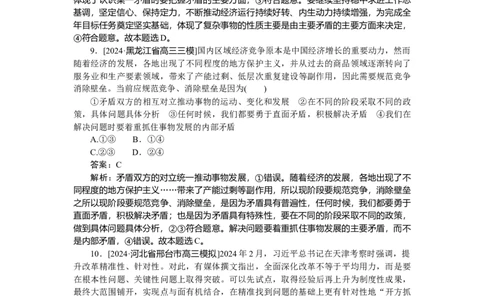 专练25_2025高中教辅（后续还会更新新习题试卷）_2025高中全科《微专题&middot;小练习》_2025高中全科《微专题小练习》_2025版&middot;微专题小练习&middot;思想政治