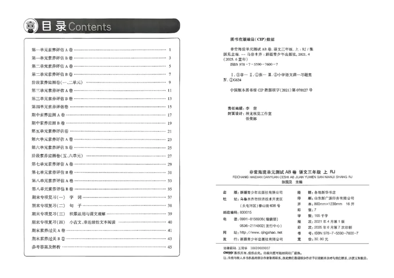 三年级语文上册人教版25秋《期末试卷》_25秋小学语数英习题试卷_语文_《期末试卷》语文1-6年级上册（25秋）