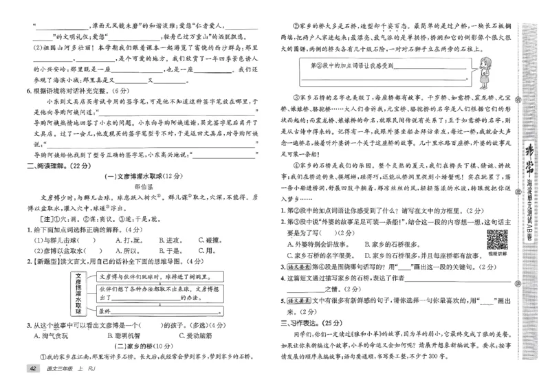 三年级语文上册人教版25秋《期末试卷》_25秋小学语数英习题试卷_语文_《期末试卷》语文1-6年级上册（25秋）