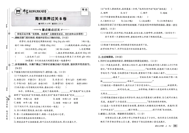 三年级语文上册人教版25秋《期末试卷》_25秋小学语数英习题试卷_语文_《期末试卷》语文1-6年级上册（25秋）