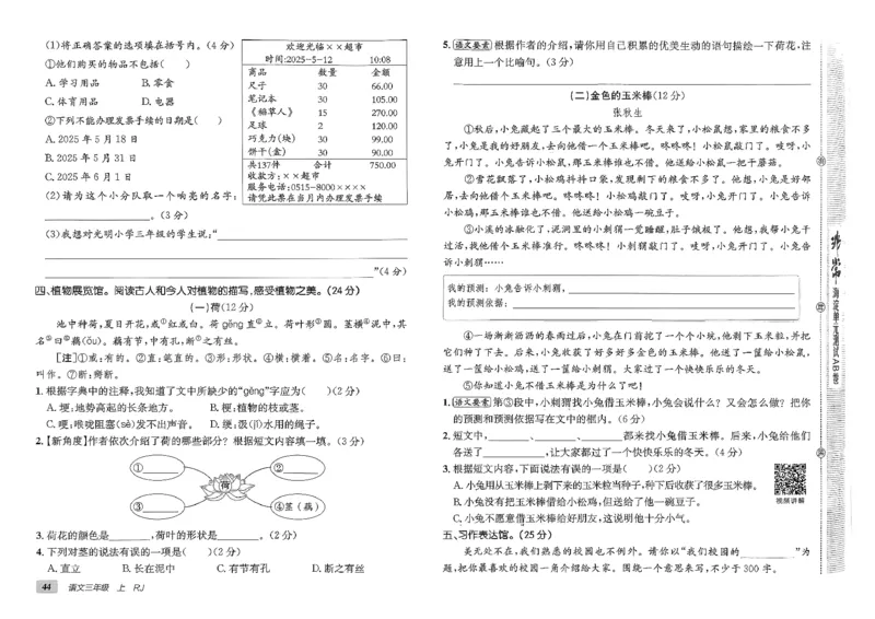 三年级语文上册人教版25秋《期末试卷》_25秋小学语数英习题试卷_语文_《期末试卷》语文1-6年级上册（25秋）