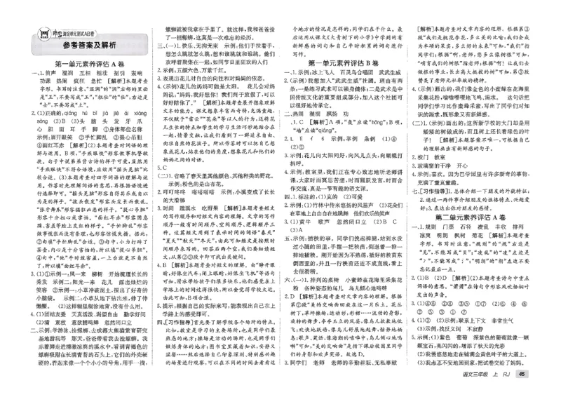 三年级语文上册人教版25秋《期末试卷》_25秋小学语数英习题试卷_语文_《期末试卷》语文1-6年级上册（25秋）