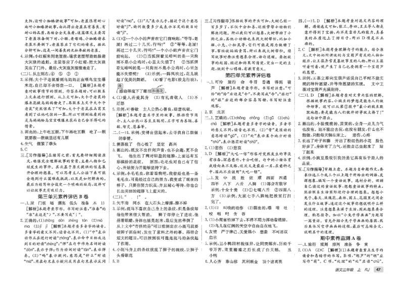 三年级语文上册人教版25秋《期末试卷》_25秋小学语数英习题试卷_语文_《期末试卷》语文1-6年级上册（25秋）