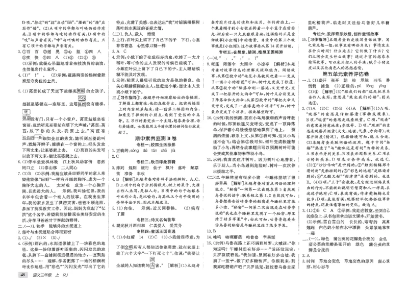 三年级语文上册人教版25秋《期末试卷》_25秋小学语数英习题试卷_语文_《期末试卷》语文1-6年级上册（25秋）