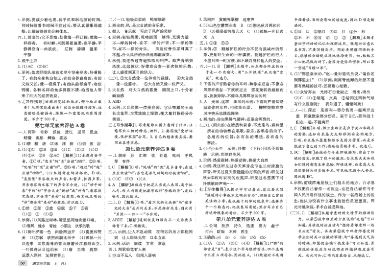 三年级语文上册人教版25秋《期末试卷》_25秋小学语数英习题试卷_语文_《期末试卷》语文1-6年级上册（25秋）